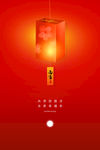 大闹元宵