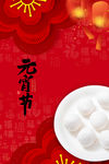 大闹元宵