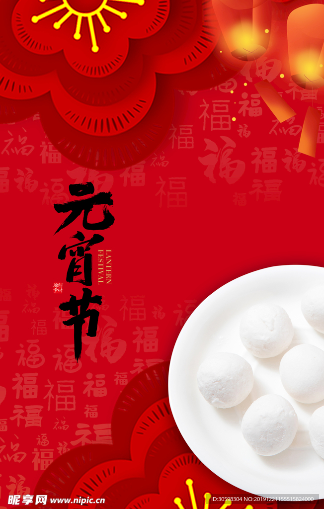 大闹元宵