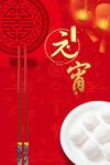 大闹元宵  宵 元宵节