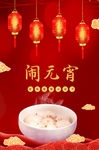 大闹元宵
