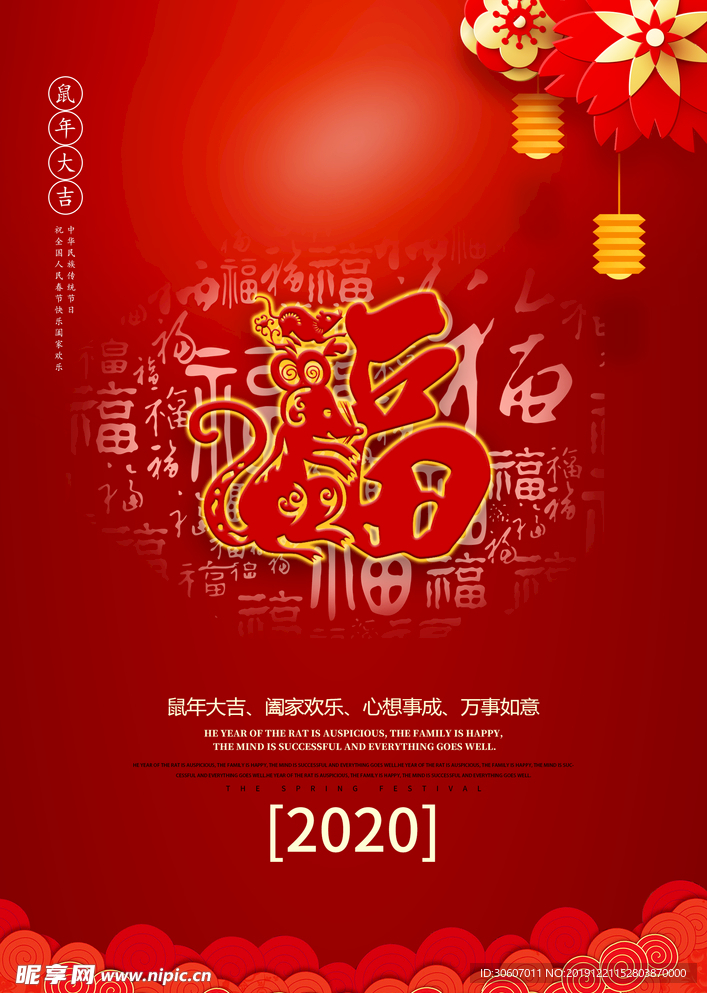 福鼠海报