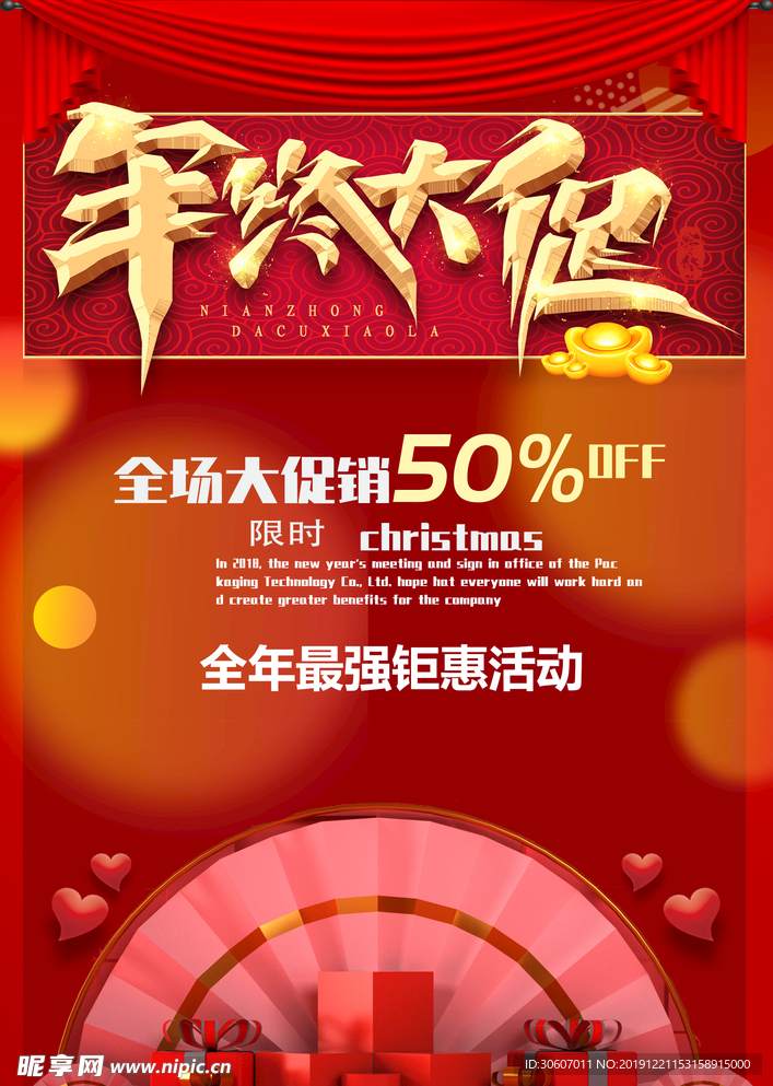 年终大促
