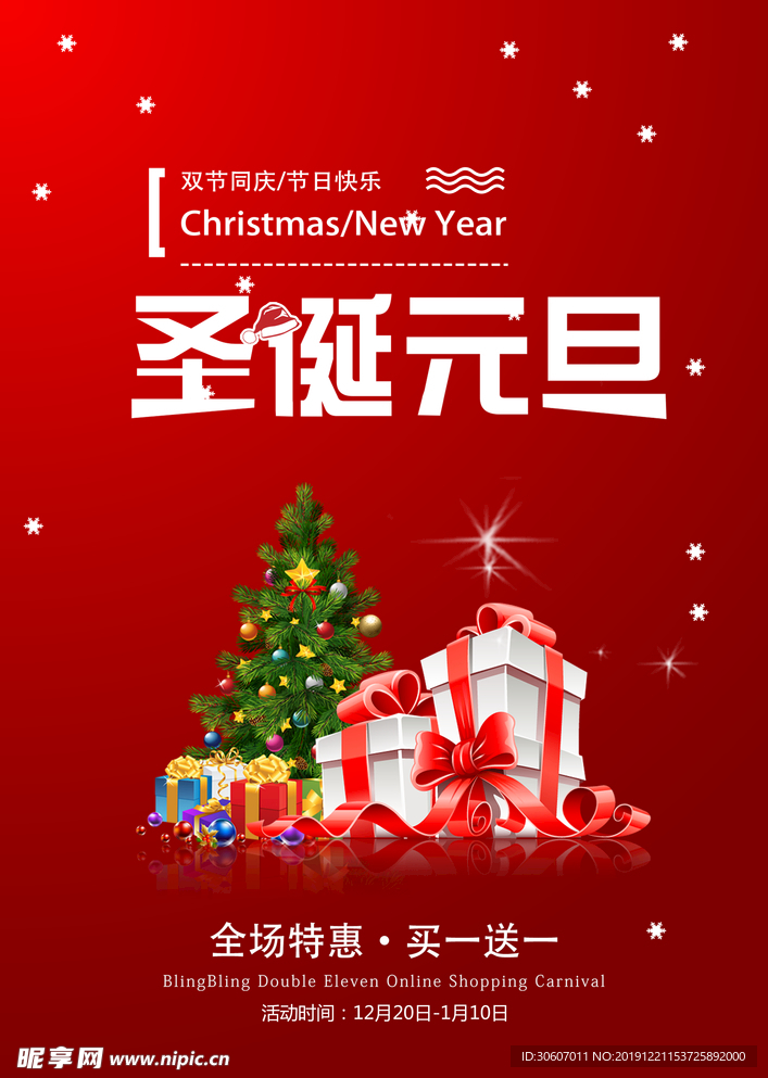 元旦圣诞