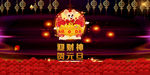 2020鼠年庆元旦迎新年