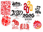 2020鼠年设计元素