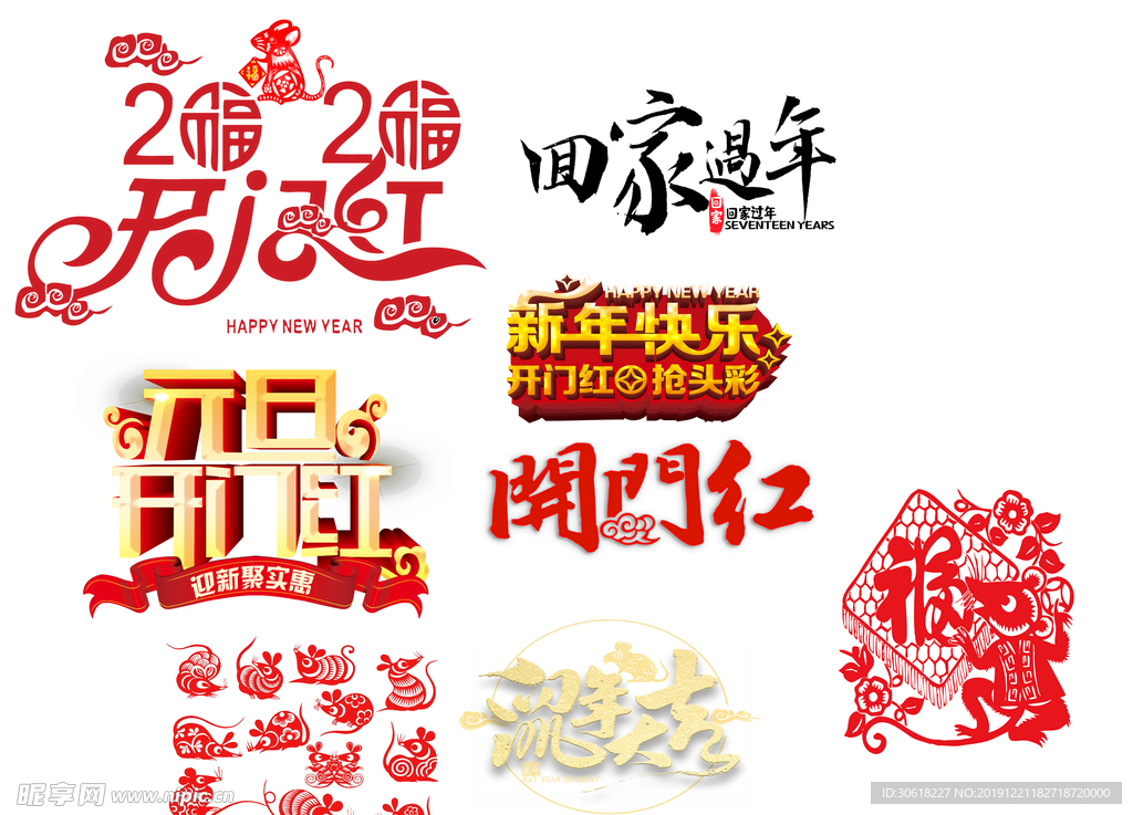 2020鼠年设计元素