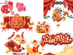 2020鼠年设计元素