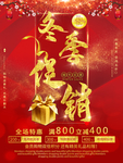 冬季促销海报
