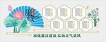 廉政文化墙