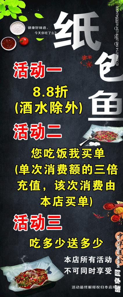 纸包鱼展架