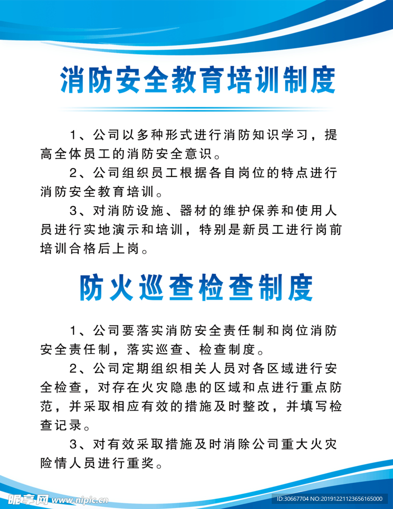 制度牌