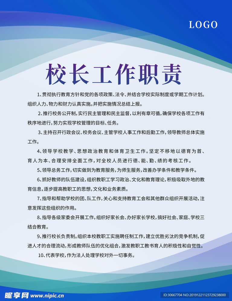 制度牌