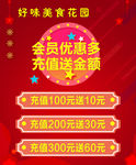 会员优惠充值