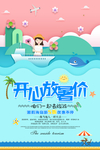 开心放暑假