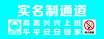 实名通道