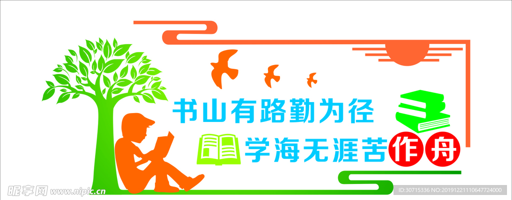班级文化墙