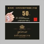 美甲美睫代金券