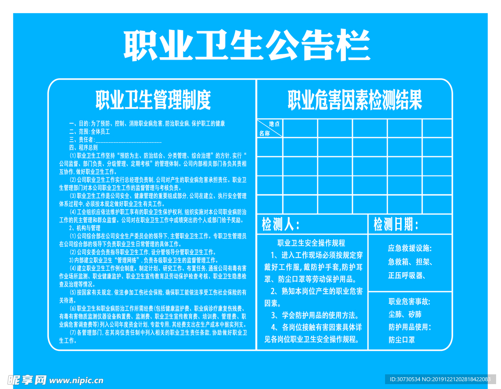 职业卫生公告栏