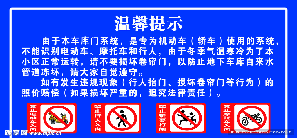 车库门禁提示