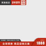 主图模板 天猫 淘宝主图
