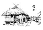 佤族建筑