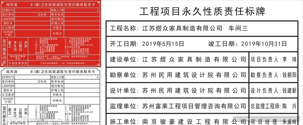 工程项目性质责任标牌 家庭医生