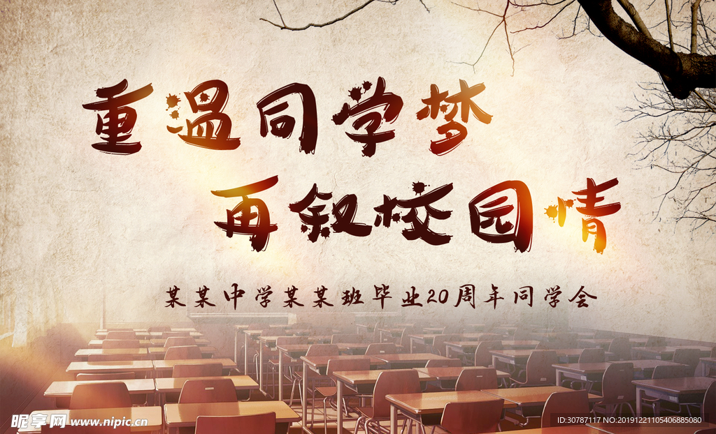 同学会