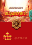 节目单