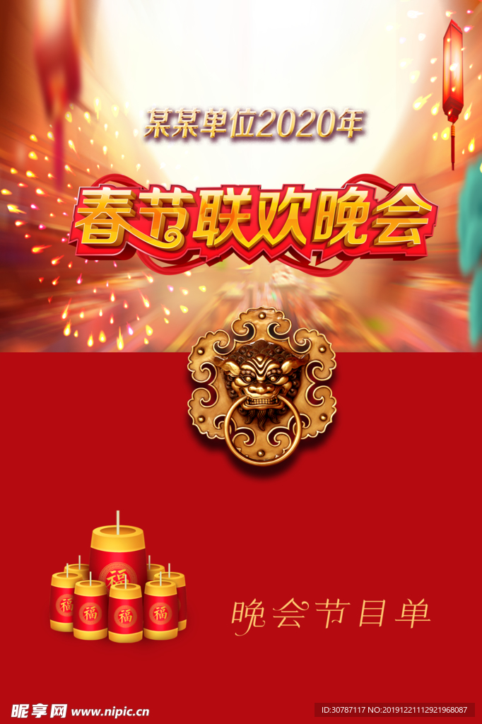 节目单
