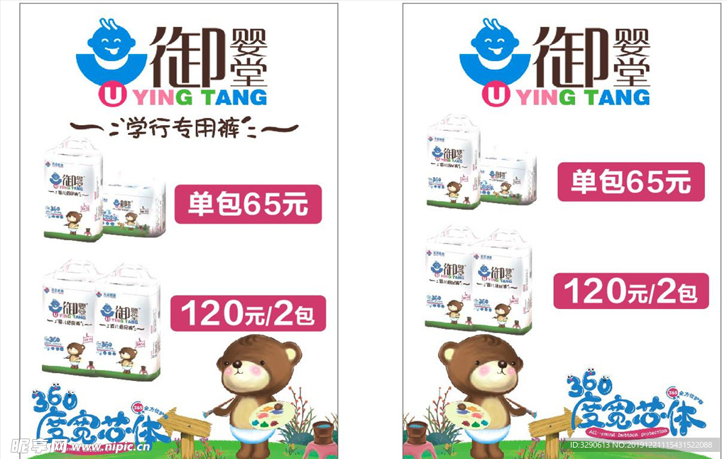 御婴堂纸尿裤