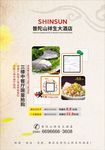 酒店菜单