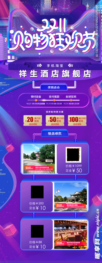 酒店活动 双11 双12
