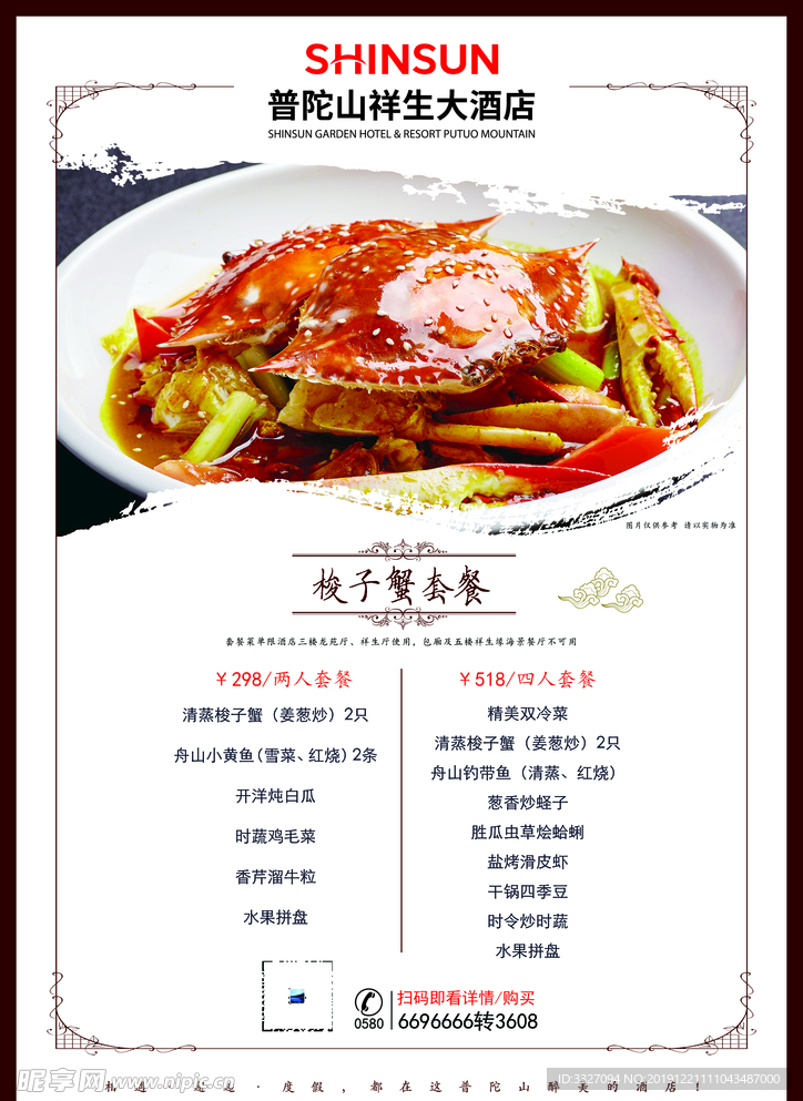 酒店菜单
