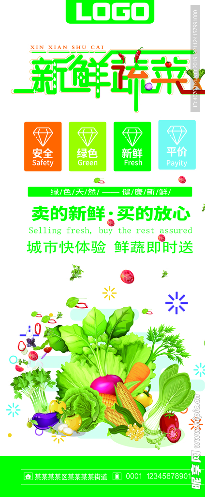 绿色清新简约超市新鲜蔬菜展架