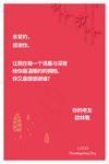 感恩节促销