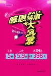 周年庆感恩促销