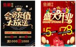 会员充值 盛大开业