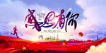 年会背景