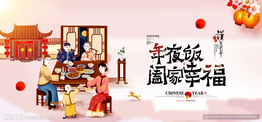 年夜饭