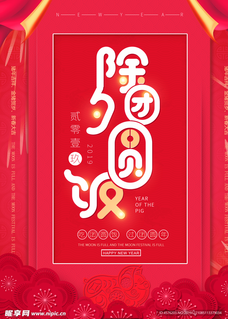 年夜饭