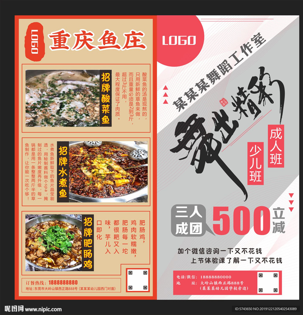 重庆鱼庄海报 舞蹈室海报