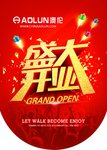 盛大开业