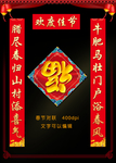 春联