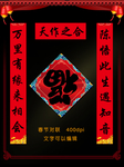 春联