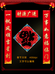 春联