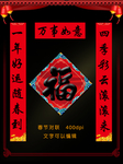 春联