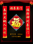 春联