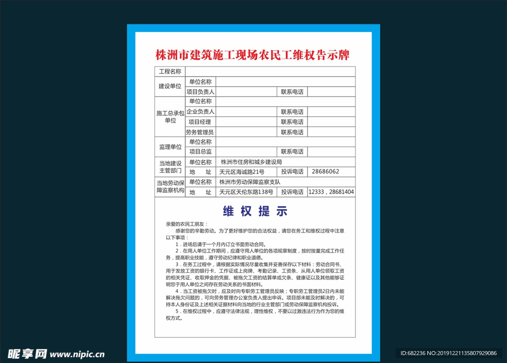 农民工维权告示牌