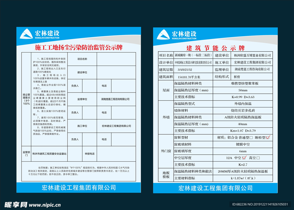 建筑节能公示牌公示牌